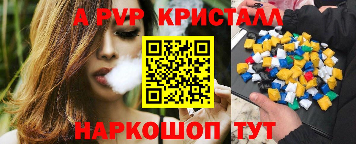 A PVP VHQ  Alpha-PVP Соль  Alpha PVP кристаллы  Вход с VPN  Реутов 