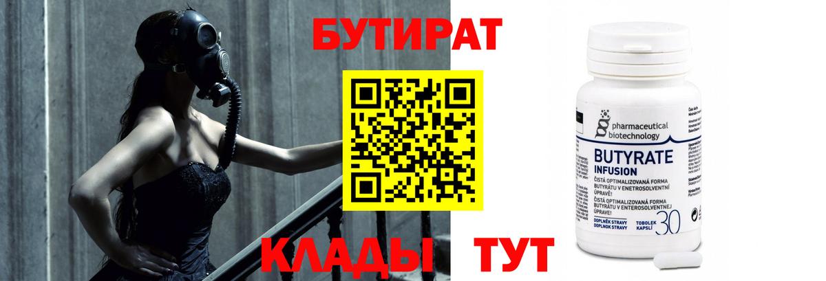 Бутират Butirat  Бутират  Реутов  Вход с VPN 