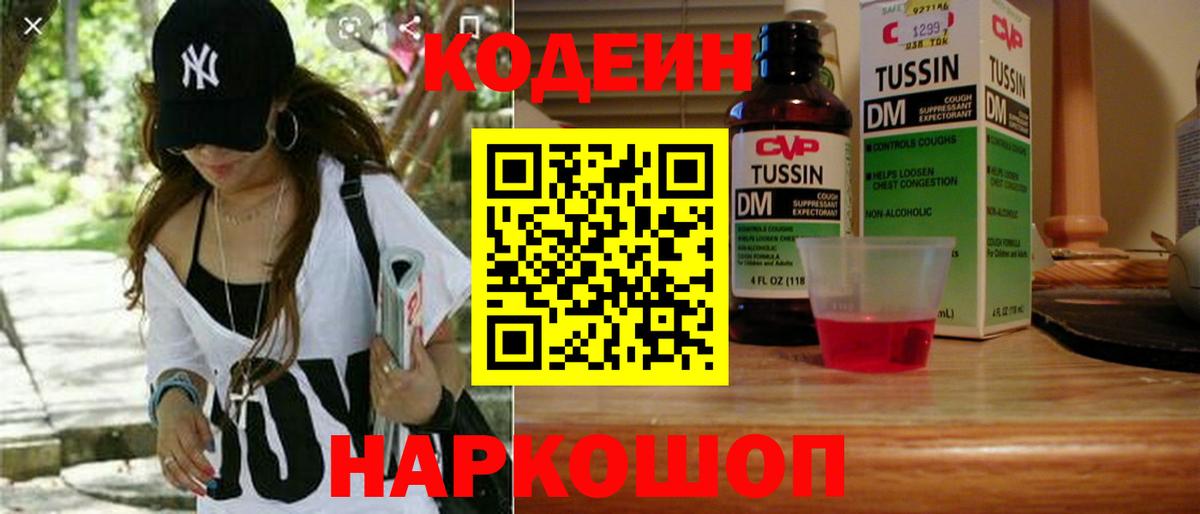Кодеиновый сироп Lean Purple Drank  Кодеин Purple Drank  Реутов  Вход с VPN 