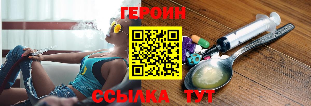 ГЕРОИН  Вход с VPN  Реутов  ГЕРОИН белый 