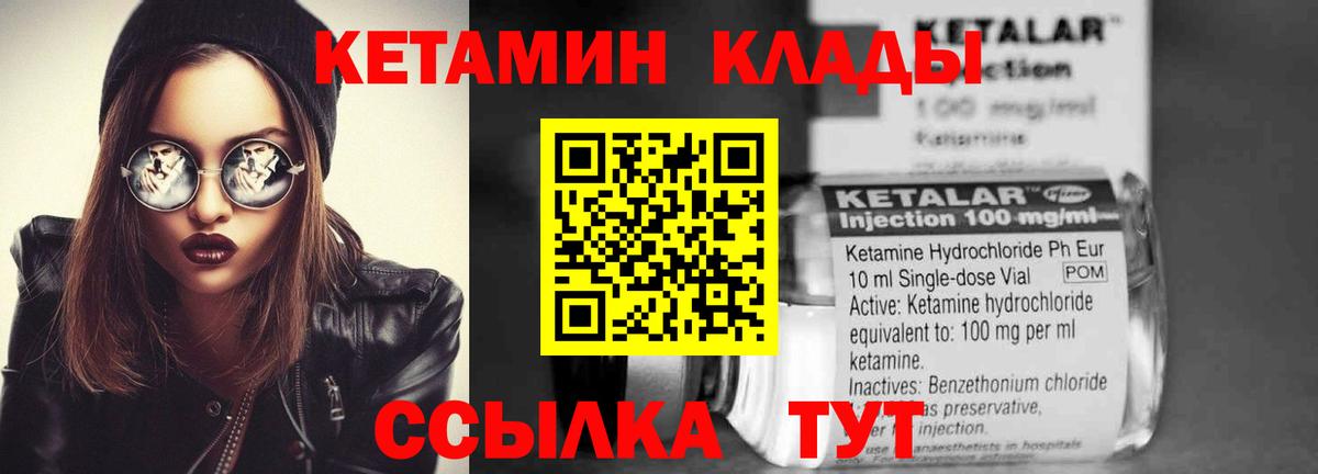 Реутов  КЕТАМИН VHQ  Вход с VPN 