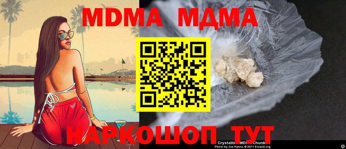 MDMA молли  Вход с VPN  Реутов  МДМА Molly 