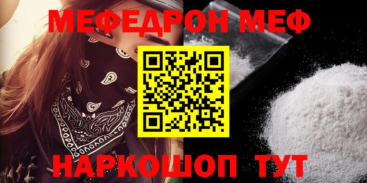 Мефедрон mephedrone  Вход с VPN  где купить наркоту  Меф кристаллы  Реутов 