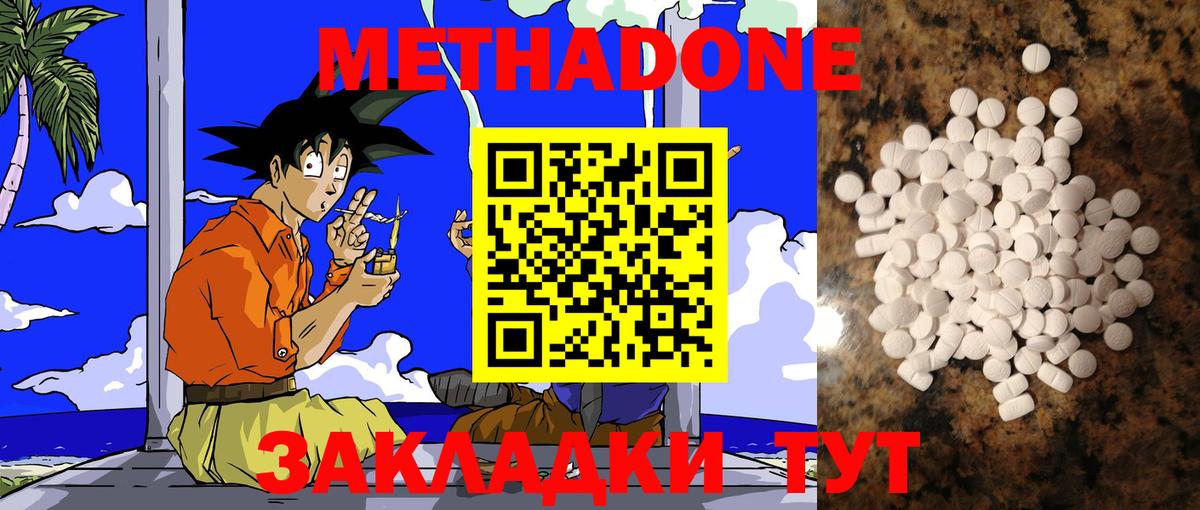 МЕТАДОН кристалл Реутов
