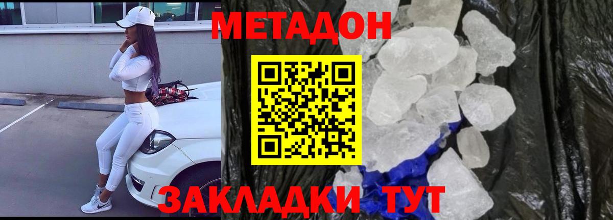 Метадон кристалл  Вход с VPN  Реутов 