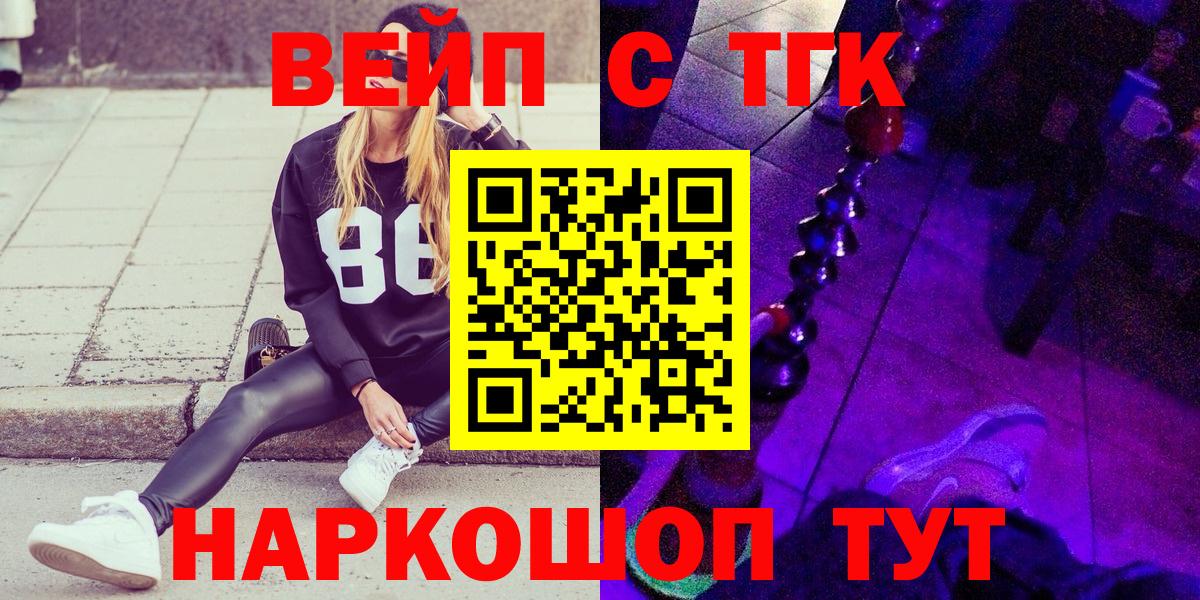 ТГК вейп с тгк Реутов